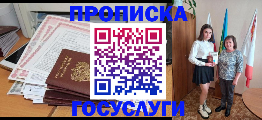 прописка для кредита в Ингушетии