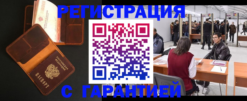 прописка в квартире в Ингушетии