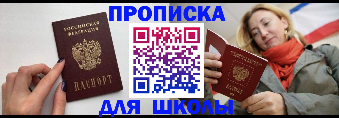 прописка гарантия в Ингушетии