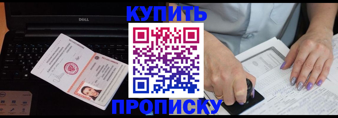 временная прописка в Ингушетии